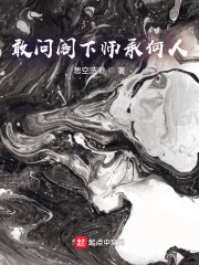敢问阁下师承何人在线阅读