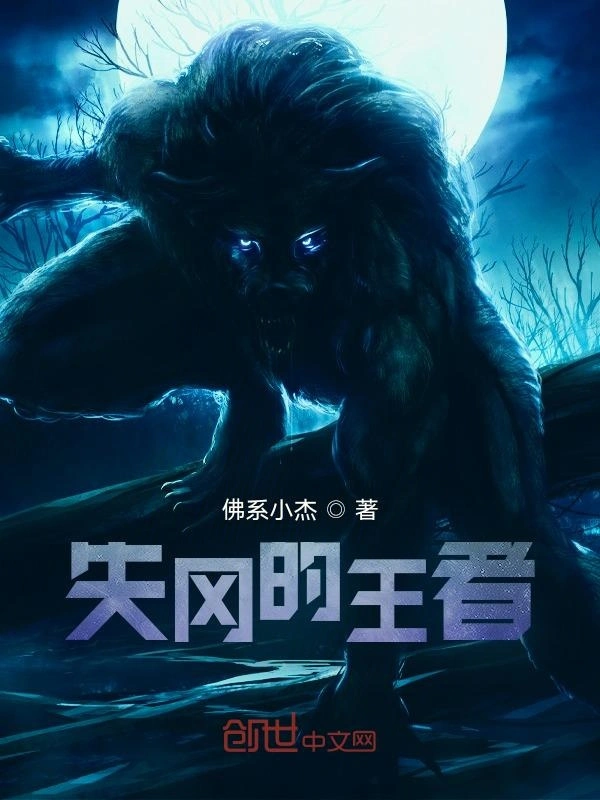 失冈的王者