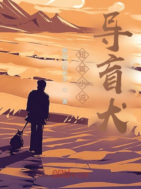导盲犬！