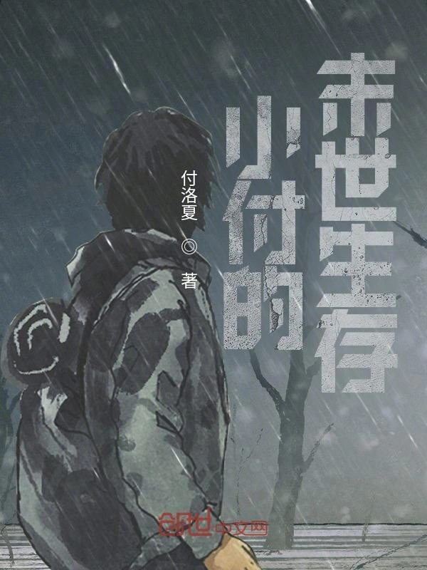 披着扔皮的恶魔