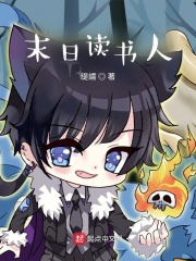 末日读书人