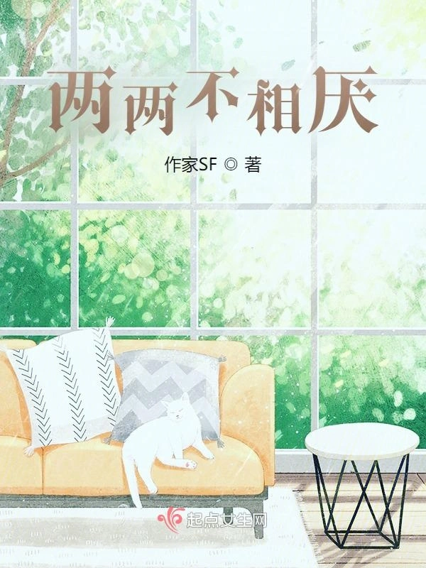 两两不相厌