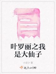 叶罗丽之我是大仙子在线阅读