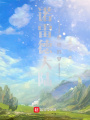 诺雷德大陆：最初的梦在线阅读