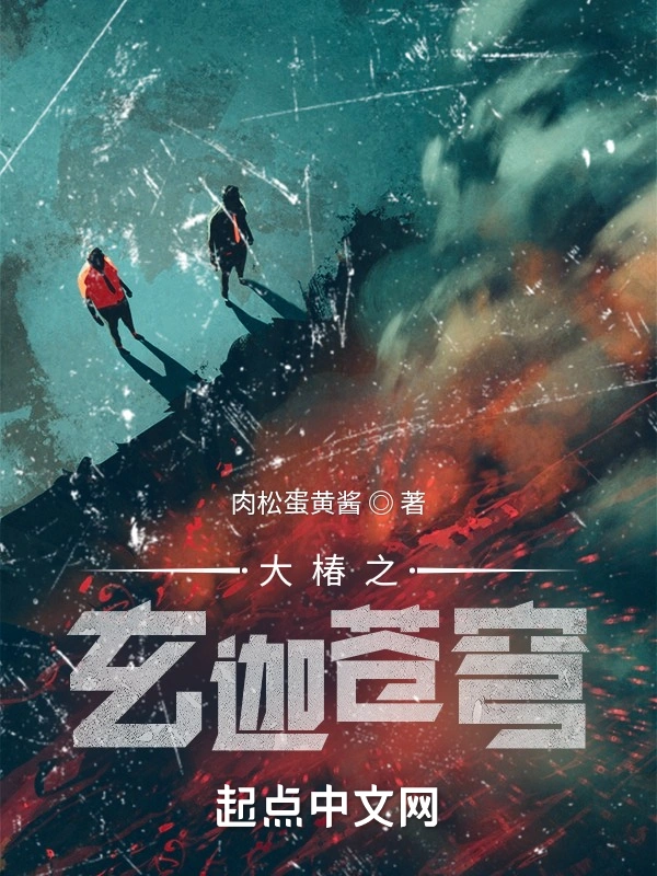 大椿第二部