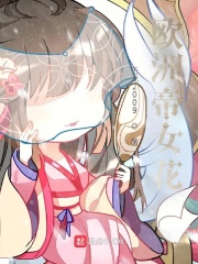 欧洲帝女花在线阅读