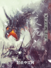 不灭死骑未能实现英灵的结局在线阅读