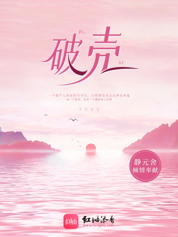 破壳