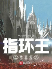 指环王之第五纪元