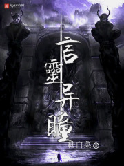 言灵异瞳在线阅读