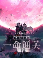 我在斗罗一命通关最新章节在线阅读