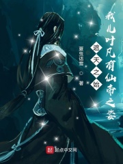 诸天之始：我儿叶凡有仙帝之姿在线阅读