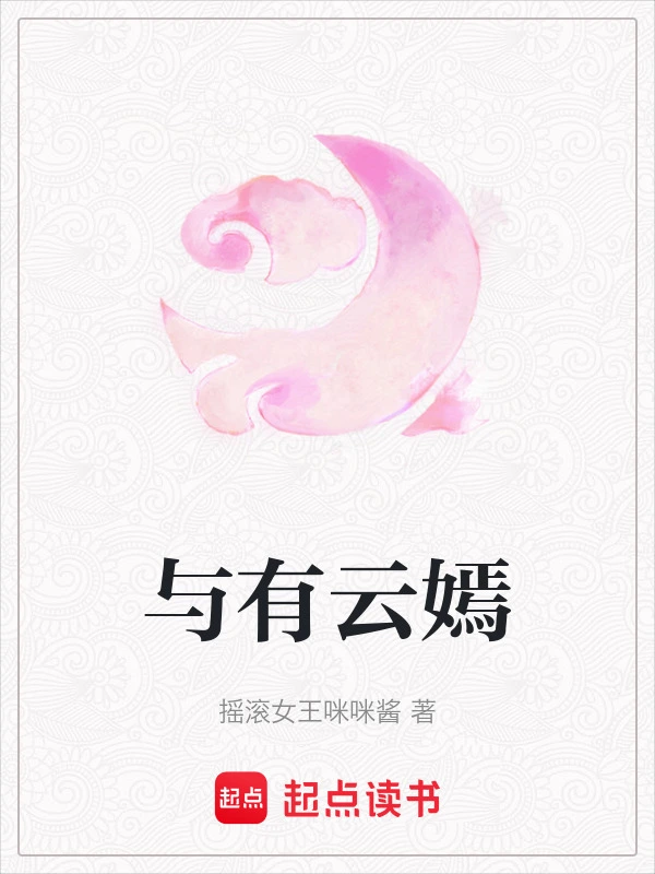 与有云嫣