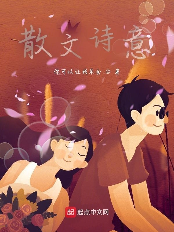 散文诗意在线阅读
