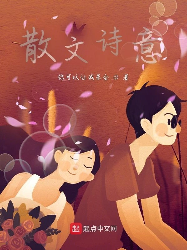 散文诗意
