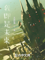我即是未来在线阅读