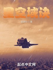 星空域诀在线阅读