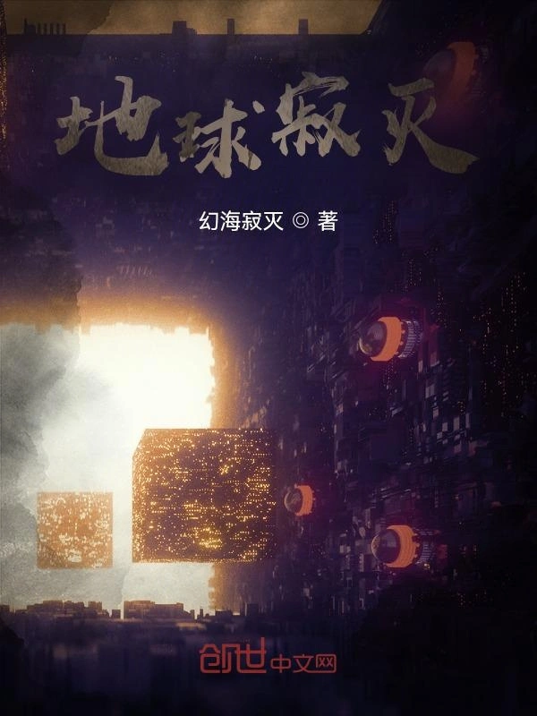 地球寂灭