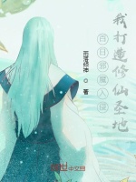 百日邪魔入侵，我打造修仙圣地！最新章节在线阅读