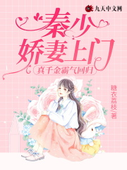 真千金霸气回归：秦少，娇妻上门在线阅读