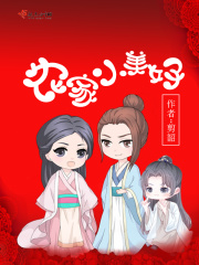 农家小美好在线阅读