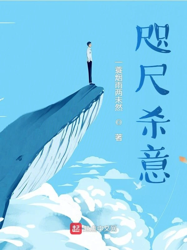 咫尺杀意