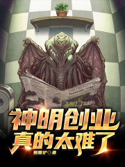 神明创业真的太难了（苏陆）