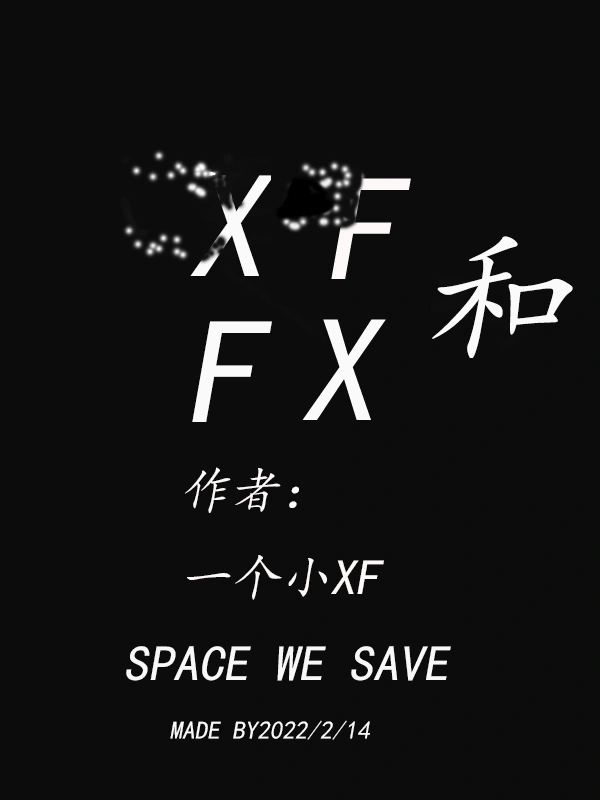 XF和FX