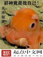 邪神竟是我自己！在线阅读