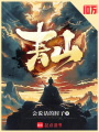 青山在线阅读