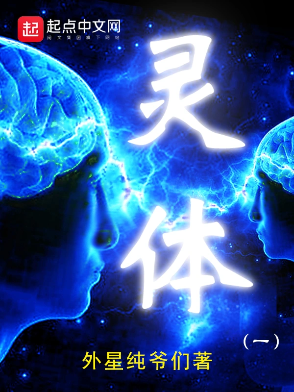 灵体1