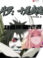 斗罗：十尾武魂