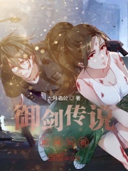 御剑传说巅峰始祖