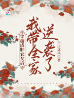 穿越成胖农女后我带全家逆袭了最新章节在线阅读