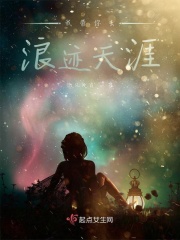 我想带你去浪迹天涯