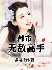 都市无敌