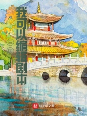 三国：我可以编辑剧本在线阅读