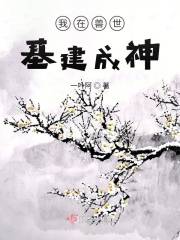 我在兽世基建成神