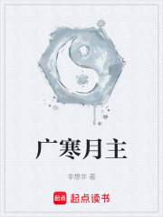 广寒月主