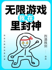 【数量限定・側面印刷版】惊封　2巻　上下セット 無限流 小説　我在无限游戏里封神 数量限定・側面印刷版】惊封 2巻 上下セット 無限流 小説 我在