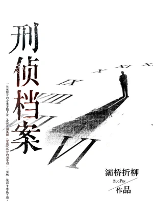 2025-4-1 19:02《一生守候:京城神探刑侦档案》作者:邢军【EPUB】【loveqm2050 制作】 2025-4-1 19:02《一生守候:京城神探刑侦档案》作者:邢军【EPUB】【loveqm2050 制作】