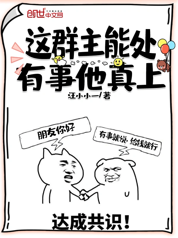 洪荒：刚成天帝，加入聊天群