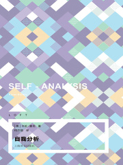自我分析（Loft）
