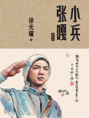小兵张嘎（典藏版）