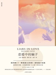 恋爱中的骗子（理查德·耶茨文集）