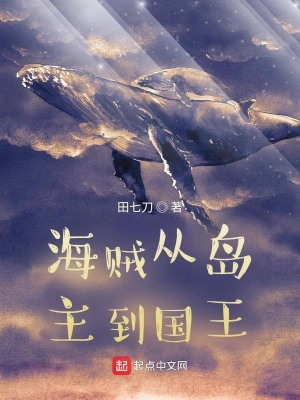 [都市异能]《从岛主到国王》（校对版全本）作者：符宝【转载TXT】