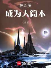 在斗罗成为大筒木