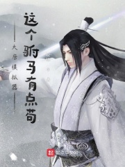 大唐模拟器：这个驸马有点苟在线阅读