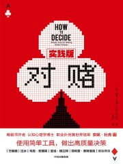 对赌（实践版）