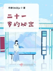 乖女孩的网恋日记在线阅读